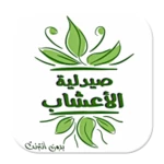 صيدلية الأعشاب الشاملة android application logo